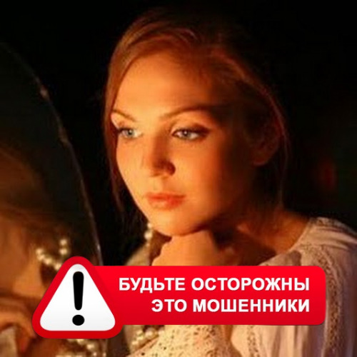 Злата Архипова +79852189312 в Омсукчане – это мошенники