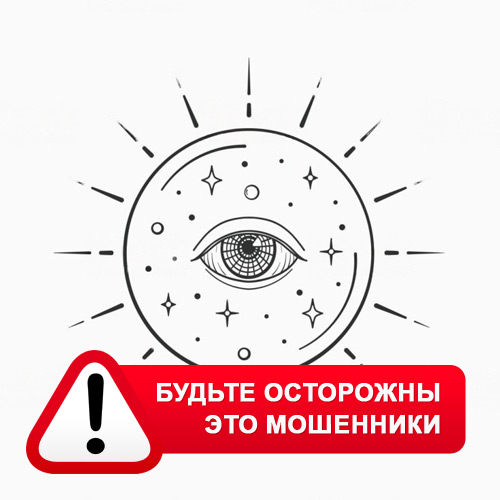 Союз Магов России в Омсукчане – это мошенники